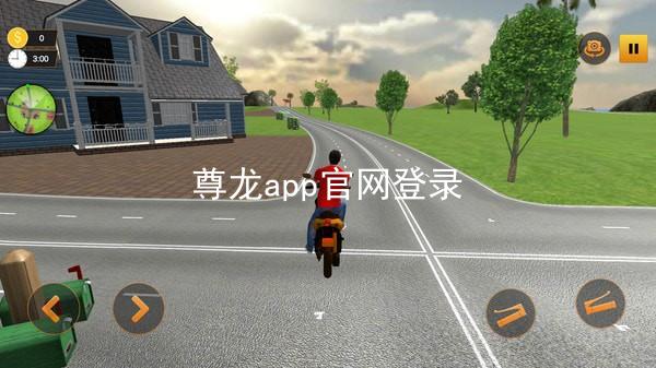 尊龙app官网登录