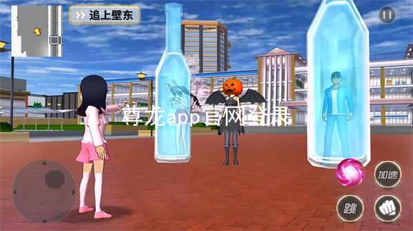 尊龙app官网登录